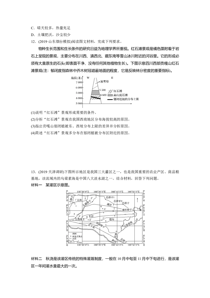 21必修①第6章自然地理环境的整体性与差异性第14讲自然地理环境的整体性与差异性_通用版（老高考）复习资料_2023年复习资料_地理高三一轮复习系列
