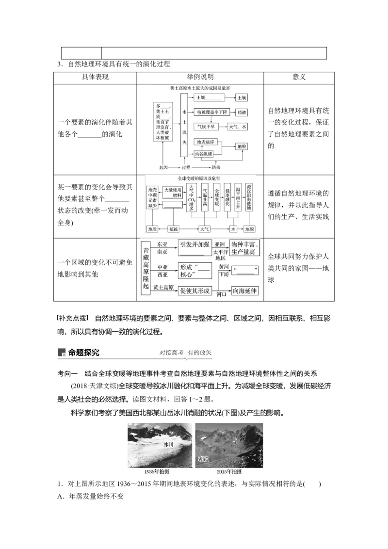 21必修①第6章自然地理环境的整体性与差异性第14讲自然地理环境的整体性与差异性_通用版（老高考）复习资料_2023年复习资料_地理高三一轮复习系列