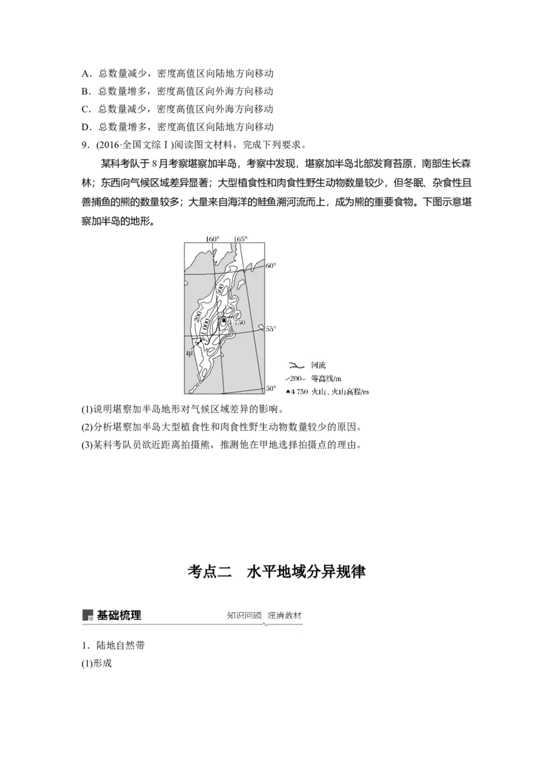 21必修①第6章自然地理环境的整体性与差异性第14讲自然地理环境的整体性与差异性_通用版（老高考）复习资料_2023年复习资料_地理高三一轮复习系列