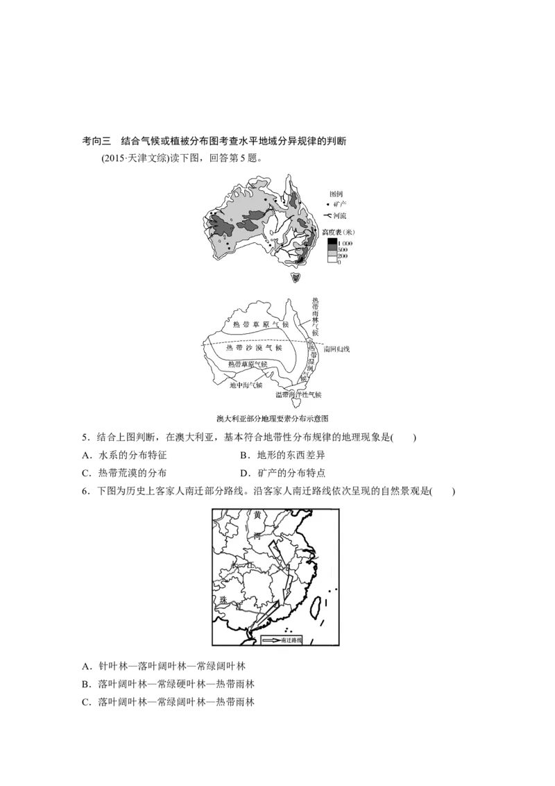21必修①第6章自然地理环境的整体性与差异性第14讲自然地理环境的整体性与差异性_通用版（老高考）复习资料_2023年复习资料_地理高三一轮复习系列