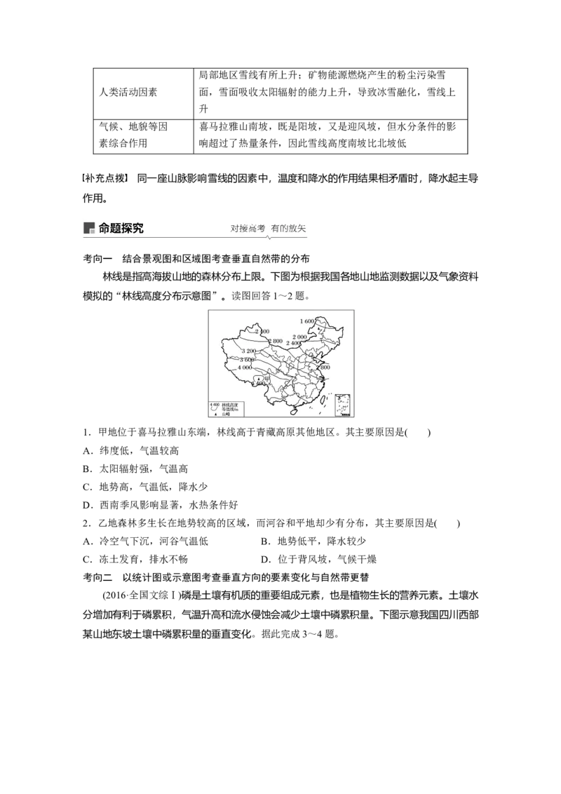 21必修①第6章自然地理环境的整体性与差异性第14讲自然地理环境的整体性与差异性_通用版（老高考）复习资料_2023年复习资料_地理高三一轮复习系列