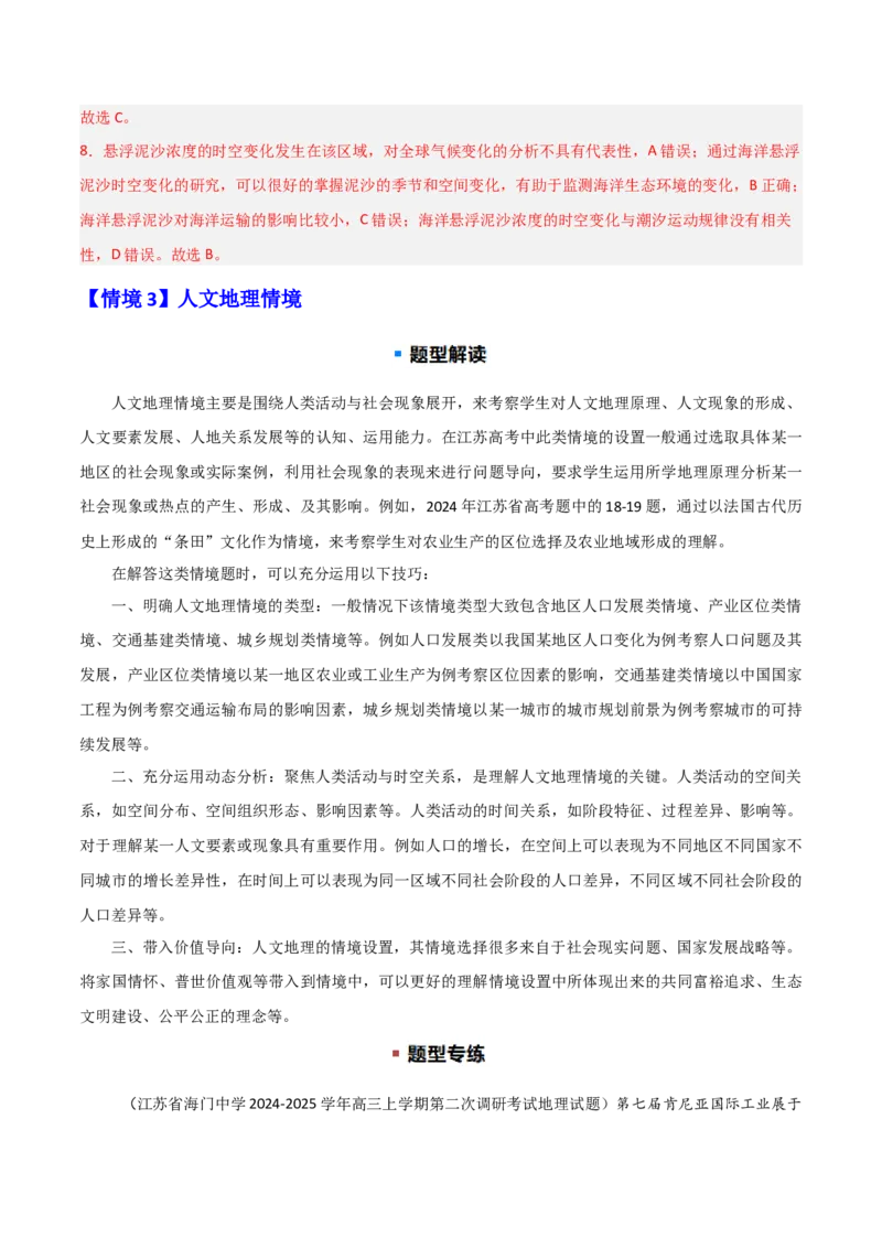 题型02常见命题情境与技巧解读（解析版）_2025年新高考资料_二轮复习_2025年高三地理高考二轮复习专项提升（新高考通用）3405802_重点&middot;难点&middot;热点专练（分地区）_江苏专用