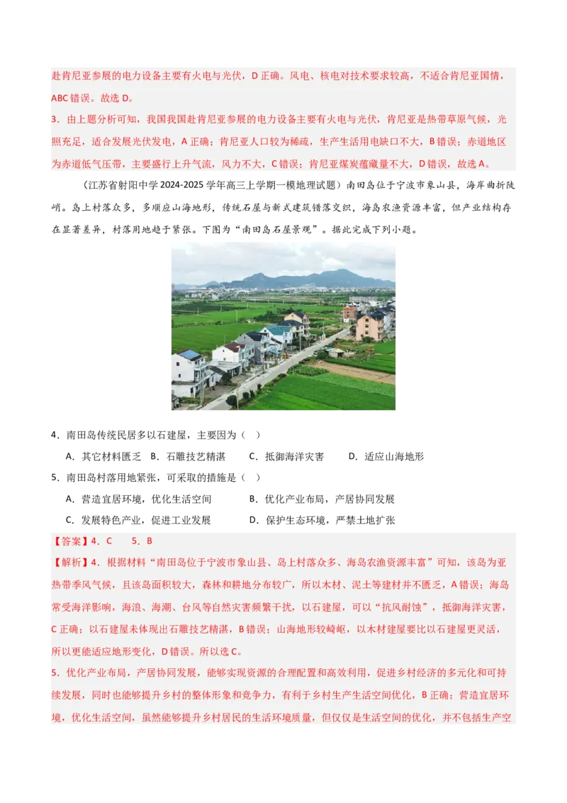 题型02常见命题情境与技巧解读（解析版）_2025年新高考资料_二轮复习_2025年高三地理高考二轮复习专项提升（新高考通用）3405802_重点&middot;难点&middot;热点专练（分地区）_江苏专用