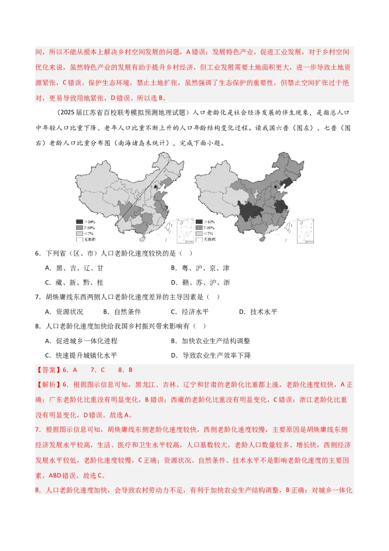 题型02常见命题情境与技巧解读（解析版）_2025年新高考资料_二轮复习_2025年高三地理高考二轮复习专项提升（新高考通用）3405802_重点&middot;难点&middot;热点专练（分地区）_江苏专用