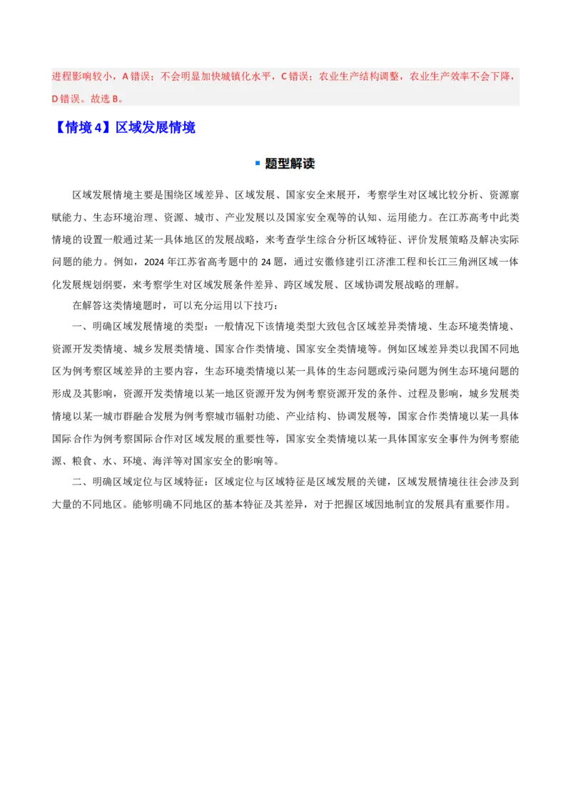 题型02常见命题情境与技巧解读（解析版）_2025年新高考资料_二轮复习_2025年高三地理高考二轮复习专项提升（新高考通用）3405802_重点&middot;难点&middot;热点专练（分地区）_江苏专用