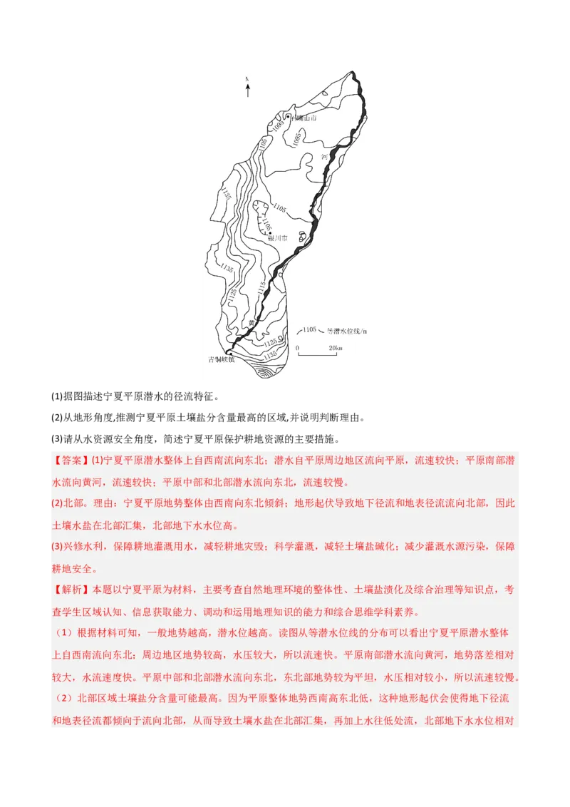 题型02常见命题情境与技巧解读（解析版）_2025年新高考资料_二轮复习_2025年高三地理高考二轮复习专项提升（新高考通用）3405802_重点&middot;难点&middot;热点专练（分地区）_江苏专用