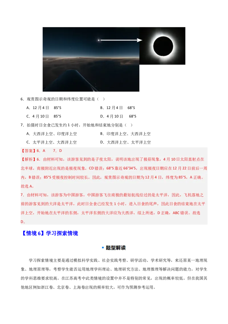 题型02常见命题情境与技巧解读（解析版）_2025年新高考资料_二轮复习_2025年高三地理高考二轮复习专项提升（新高考通用）3405802_重点&middot;难点&middot;热点专练（分地区）_江苏专用