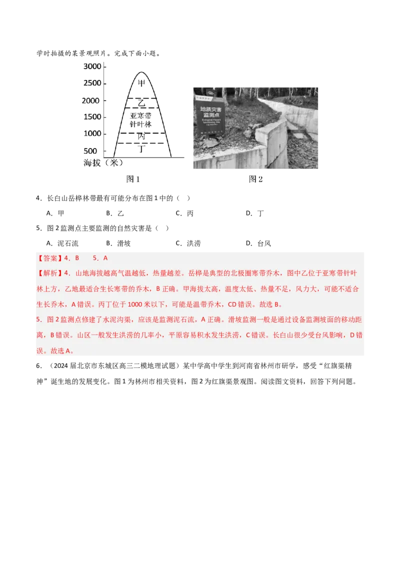 题型02常见命题情境与技巧解读（解析版）_2025年新高考资料_二轮复习_2025年高三地理高考二轮复习专项提升（新高考通用）3405802_重点&middot;难点&middot;热点专练（分地区）_江苏专用