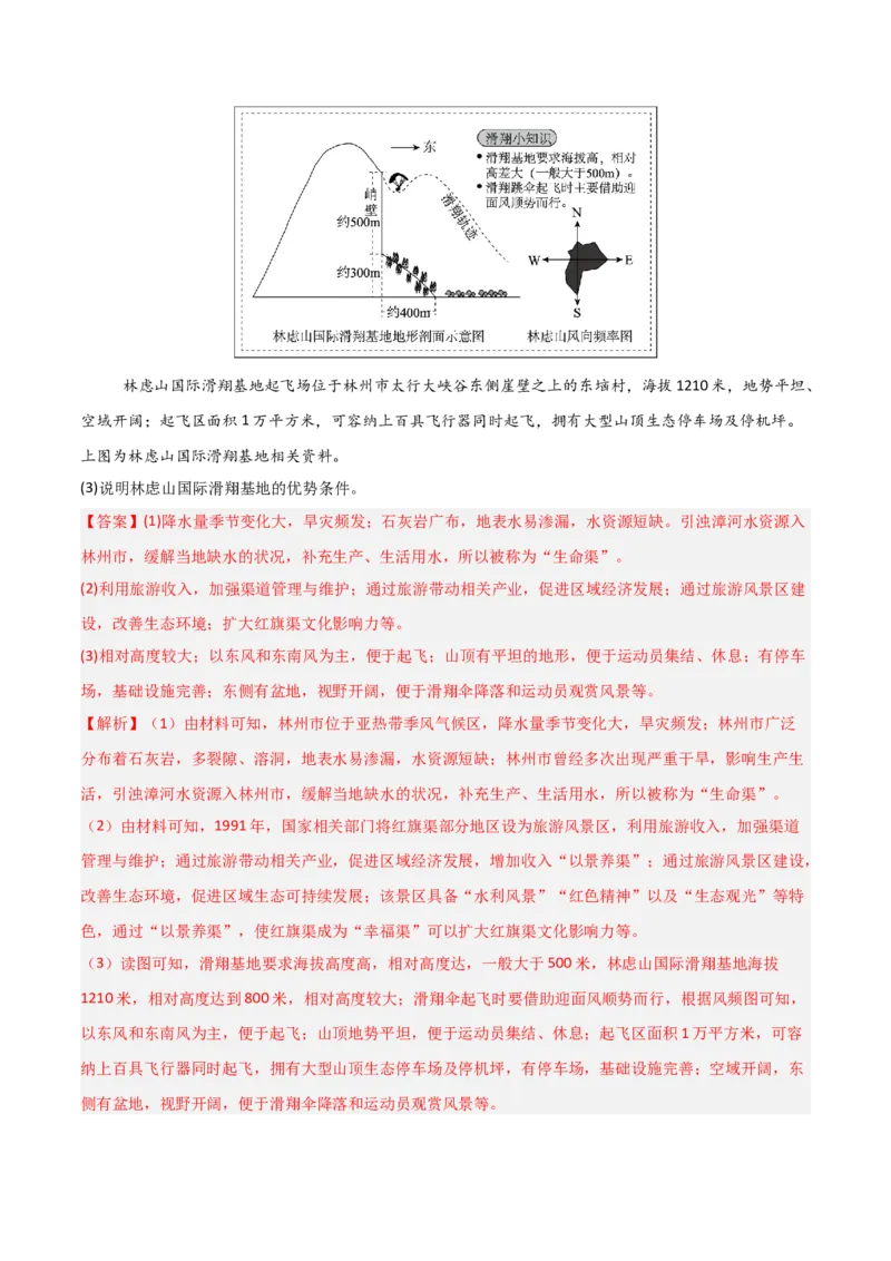 题型02常见命题情境与技巧解读（解析版）_2025年新高考资料_二轮复习_2025年高三地理高考二轮复习专项提升（新高考通用）3405802_重点&middot;难点&middot;热点专练（分地区）_江苏专用