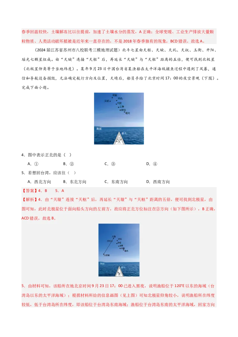 题型02常见命题情境与技巧解读（解析版）_2025年新高考资料_二轮复习_2025年高三地理高考二轮复习专项提升（新高考通用）3405802_重点&middot;难点&middot;热点专练（分地区）_江苏专用