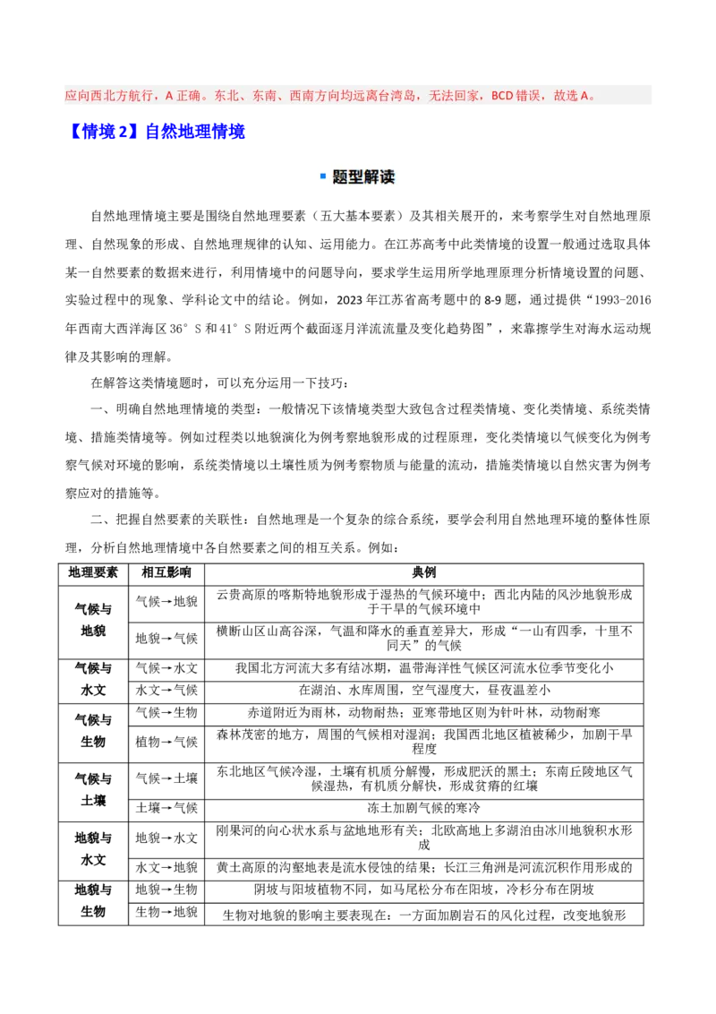 题型02常见命题情境与技巧解读（解析版）_2025年新高考资料_二轮复习_2025年高三地理高考二轮复习专项提升（新高考通用）3405802_重点&middot;难点&middot;热点专练（分地区）_江苏专用