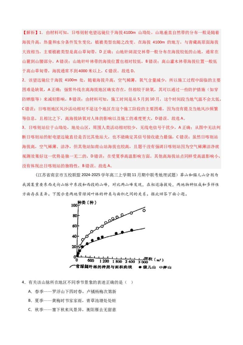 题型02常见命题情境与技巧解读（解析版）_2025年新高考资料_二轮复习_2025年高三地理高考二轮复习专项提升（新高考通用）3405802_重点&middot;难点&middot;热点专练（分地区）_江苏专用