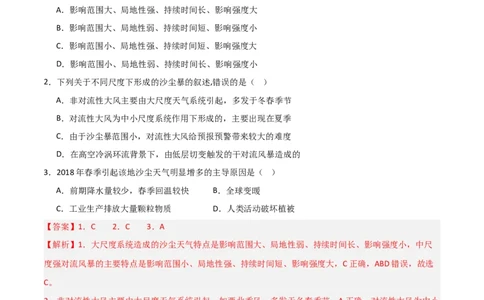 题型02常见命题情境与技巧解读（解析版）_2025年新高考资料_二轮复习_2025年高三地理高考二轮复习专项提升（新高考通用）3405802_重点&middot;难点&middot;热点专练（分地区）_江苏专用