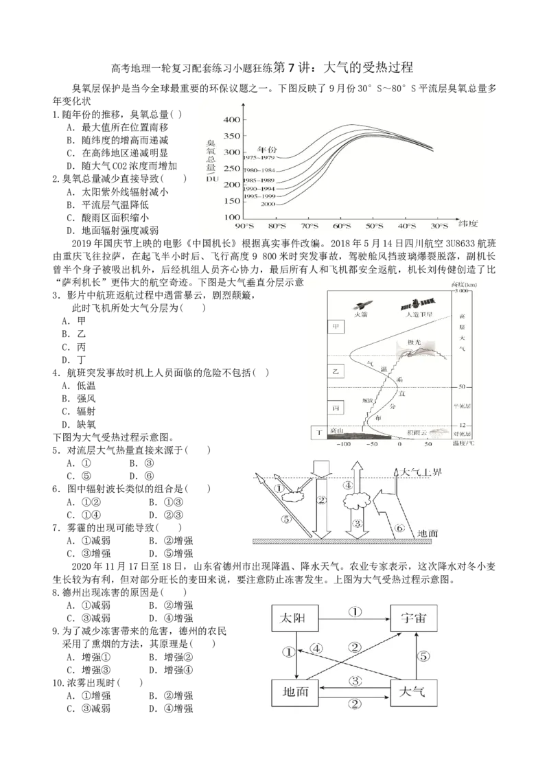 第7讲：大气的受热过程（答案在最后一行，无解析）_通用版（老高考）复习资料_2024年复习资料_2024届高考地理一轮复习配套练习小题狂练（答案在最后一行，无解析）