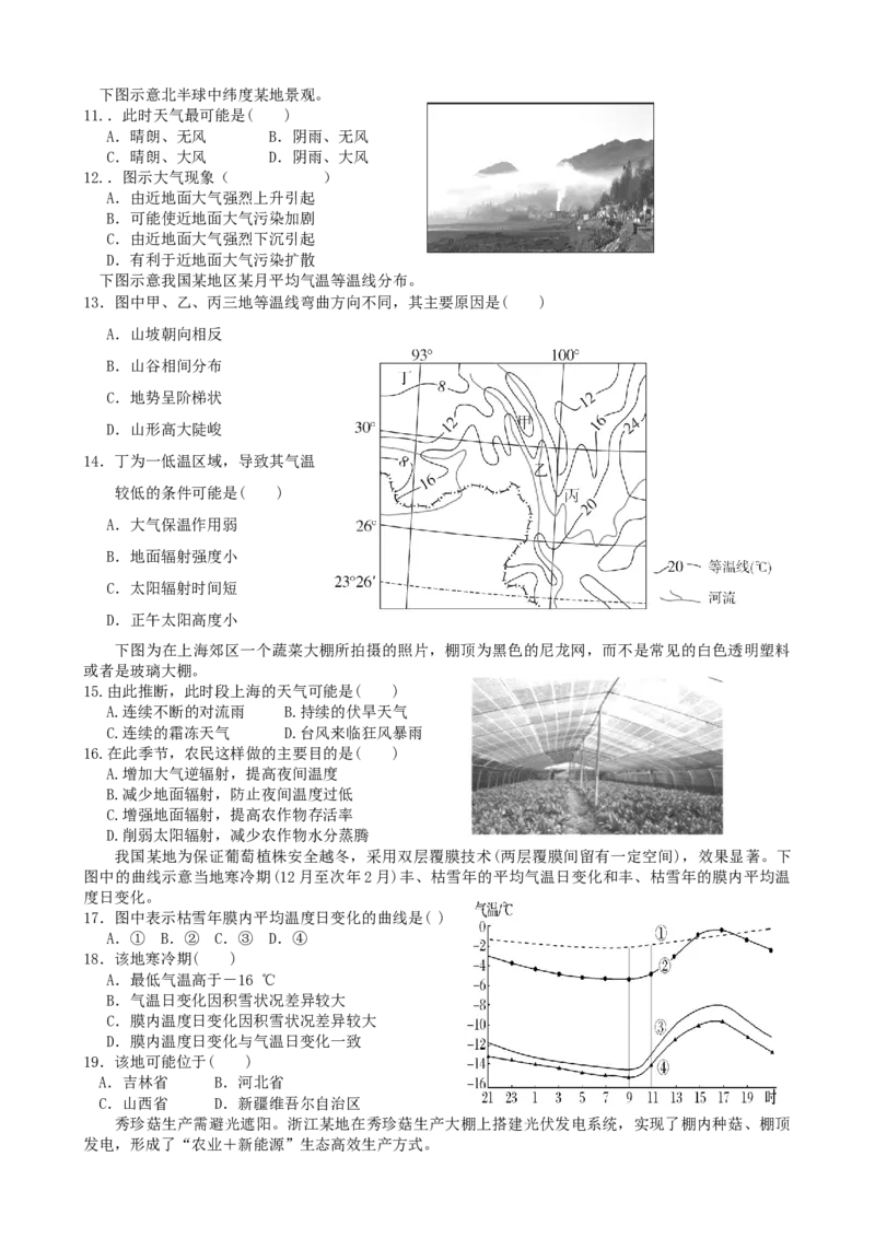 第7讲：大气的受热过程（答案在最后一行，无解析）_通用版（老高考）复习资料_2024年复习资料_2024届高考地理一轮复习配套练习小题狂练（答案在最后一行，无解析）