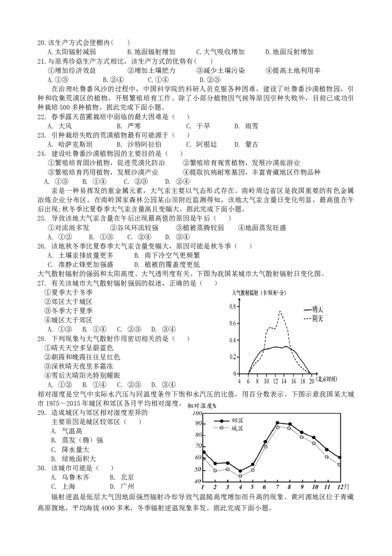 第7讲：大气的受热过程（答案在最后一行，无解析）_通用版（老高考）复习资料_2024年复习资料_2024届高考地理一轮复习配套练习小题狂练（答案在最后一行，无解析）