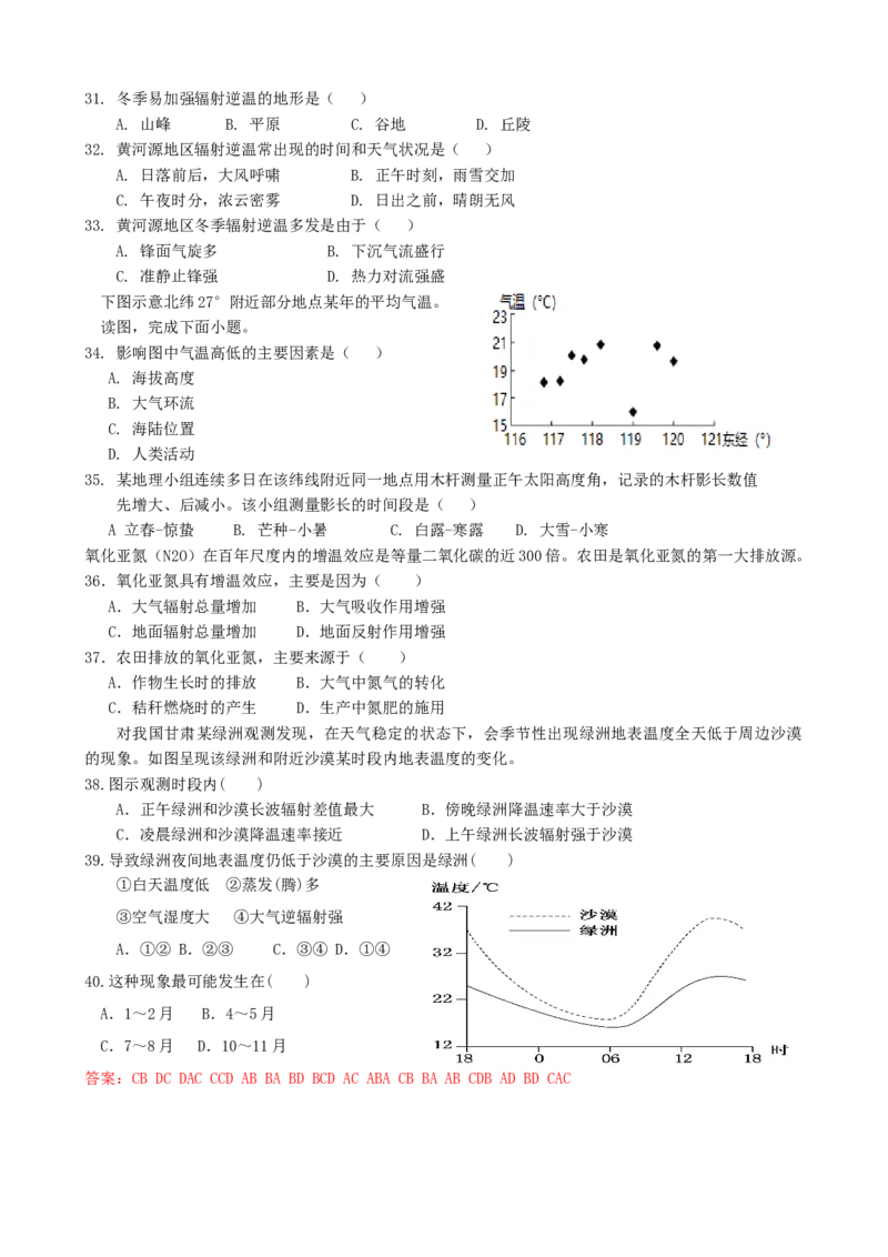 第7讲：大气的受热过程（答案在最后一行，无解析）_通用版（老高考）复习资料_2024年复习资料_2024届高考地理一轮复习配套练习小题狂练（答案在最后一行，无解析）