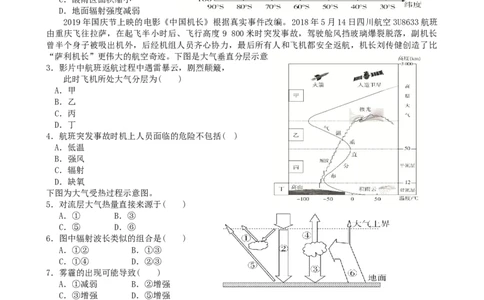 第7讲：大气的受热过程（答案在最后一行，无解析）_通用版（老高考）复习资料_2024年复习资料_2024届高考地理一轮复习配套练习小题狂练（答案在最后一行，无解析）
