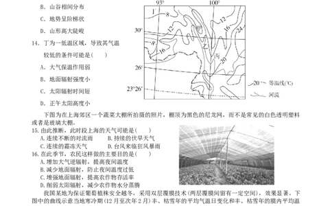 第7讲：大气的受热过程（答案在最后一行，无解析）_通用版（老高考）复习资料_2024年复习资料_2024届高考地理一轮复习配套练习小题狂练（答案在最后一行，无解析）