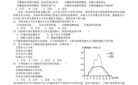 第7讲：大气的受热过程（答案在最后一行，无解析）_通用版（老高考）复习资料_2024年复习资料_2024届高考地理一轮复习配套练习小题狂练（答案在最后一行，无解析）