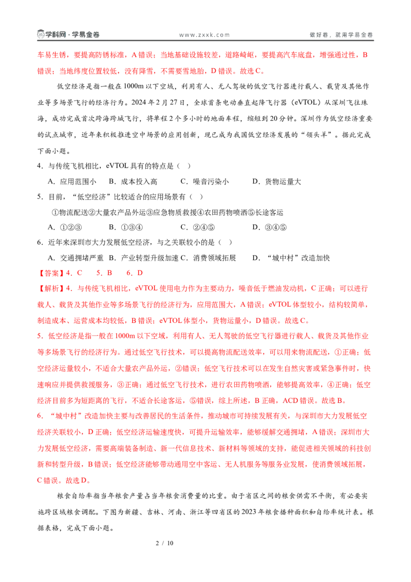 江西高考模拟卷(全解全析)_2025年新高考资料_二轮复习_01高考语文等多个文件_2025年高三地理高考二轮复习专项提升_模拟试卷_地理（江西卷）-学易金卷：2025年高考第二次模拟考试_50397771