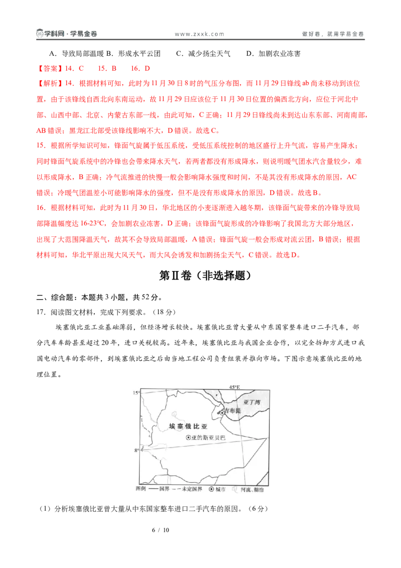 江西高考模拟卷(全解全析)_2025年新高考资料_二轮复习_01高考语文等多个文件_2025年高三地理高考二轮复习专项提升_模拟试卷_地理（江西卷）-学易金卷：2025年高考第二次模拟考试_50397771