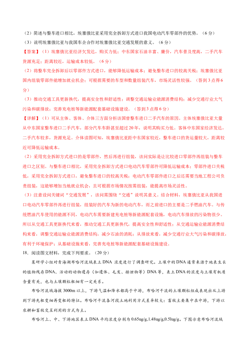 江西高考模拟卷(全解全析)_2025年新高考资料_二轮复习_01高考语文等多个文件_2025年高三地理高考二轮复习专项提升_模拟试卷_地理（江西卷）-学易金卷：2025年高考第二次模拟考试_50397771