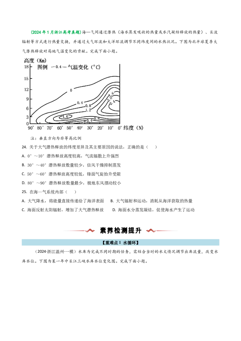 重难点03水体运动规律（浙江专用）（原卷版）_2025年新高考资料_二轮复习_01高考语文等多个文件_2025年高三地理高考二轮复习专项提升_重点&middot;难点&middot;热点专练（分地区）_浙江专用