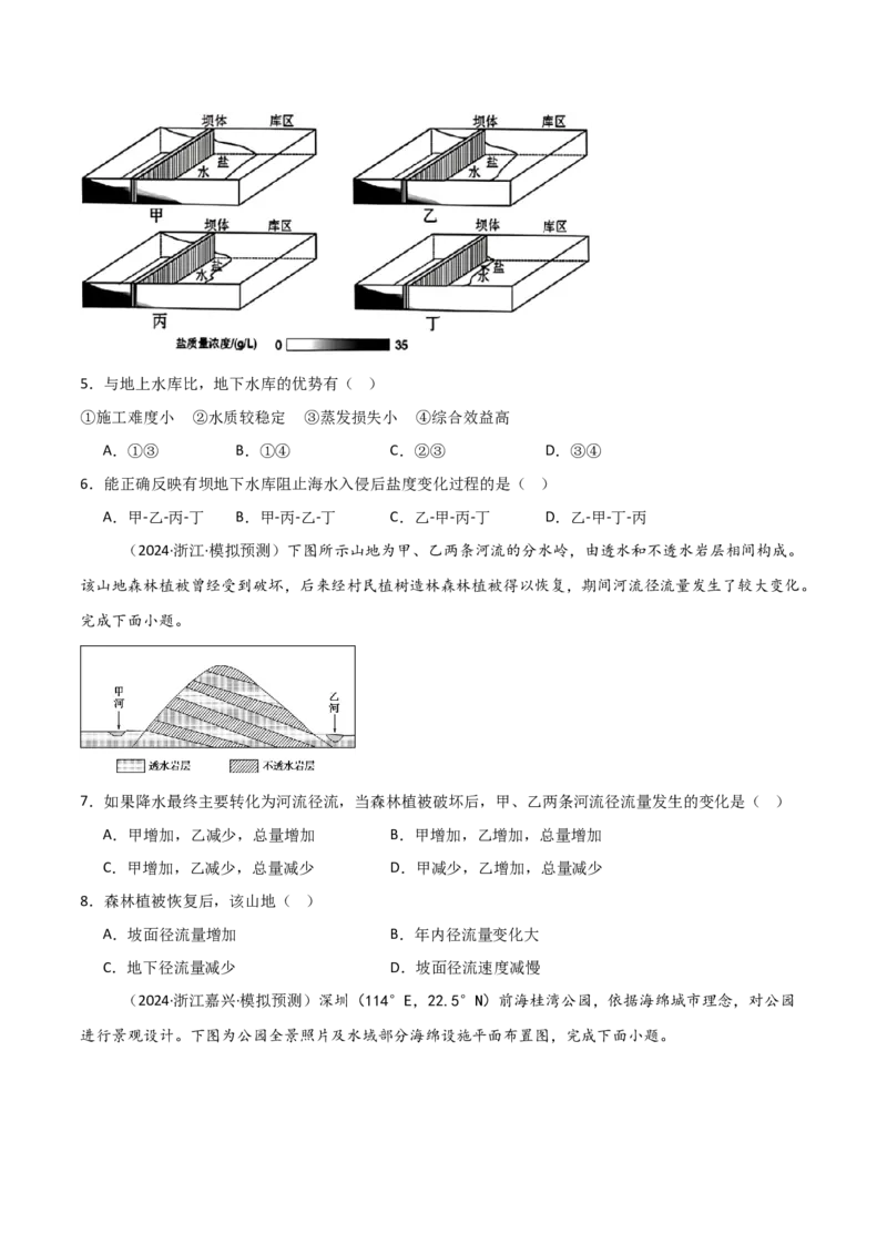 重难点03水体运动规律（浙江专用）（原卷版）_2025年新高考资料_二轮复习_01高考语文等多个文件_2025年高三地理高考二轮复习专项提升_重点&middot;难点&middot;热点专练（分地区）_浙江专用