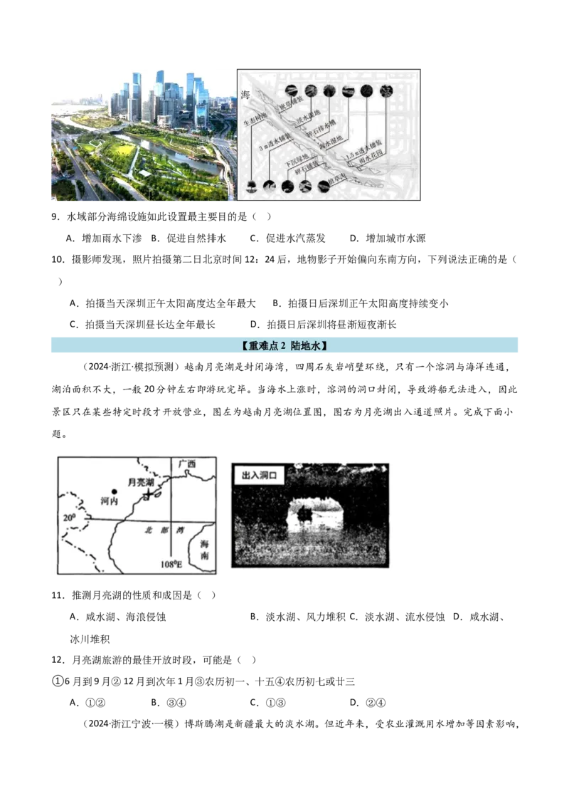 重难点03水体运动规律（浙江专用）（原卷版）_2025年新高考资料_二轮复习_01高考语文等多个文件_2025年高三地理高考二轮复习专项提升_重点&middot;难点&middot;热点专练（分地区）_浙江专用