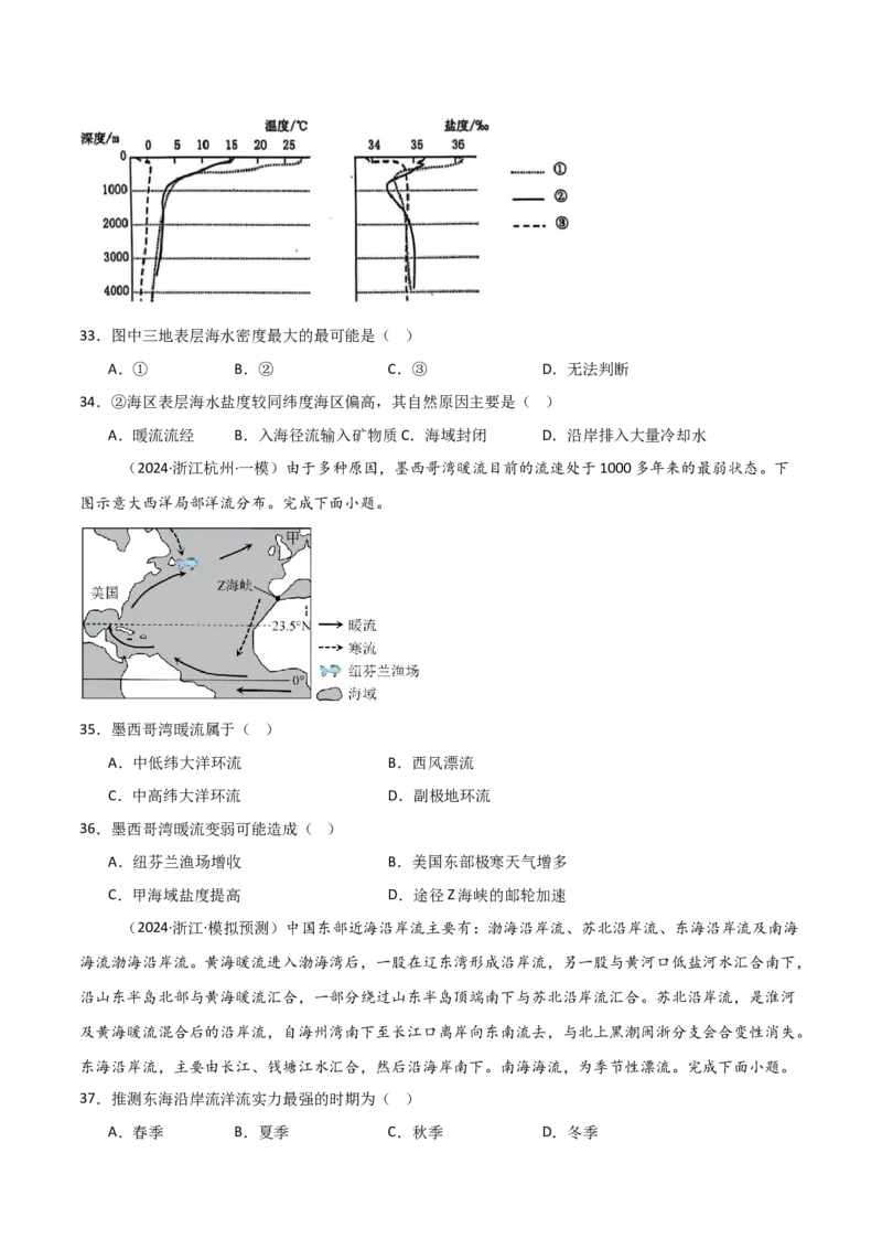 重难点03水体运动规律（浙江专用）（原卷版）_2025年新高考资料_二轮复习_01高考语文等多个文件_2025年高三地理高考二轮复习专项提升_重点&middot;难点&middot;热点专练（分地区）_浙江专用