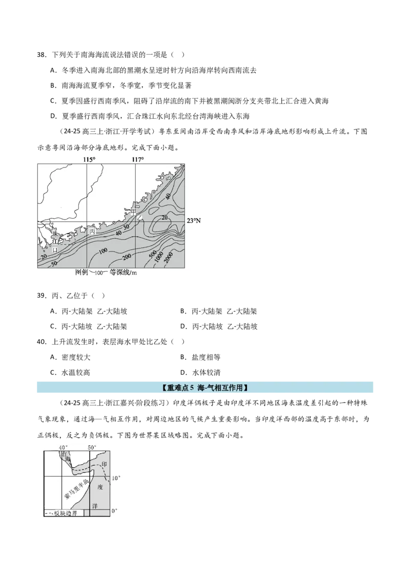 重难点03水体运动规律（浙江专用）（原卷版）_2025年新高考资料_二轮复习_01高考语文等多个文件_2025年高三地理高考二轮复习专项提升_重点&middot;难点&middot;热点专练（分地区）_浙江专用