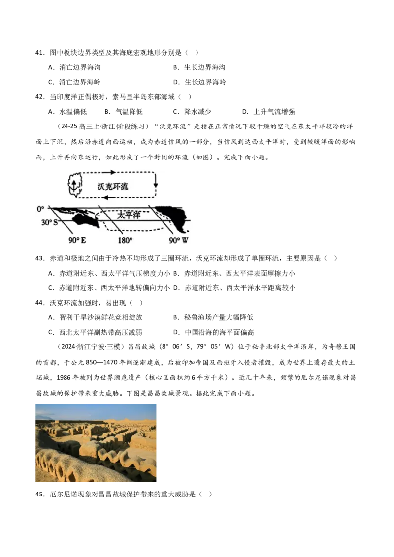 重难点03水体运动规律（浙江专用）（原卷版）_2025年新高考资料_二轮复习_01高考语文等多个文件_2025年高三地理高考二轮复习专项提升_重点&middot;难点&middot;热点专练（分地区）_浙江专用