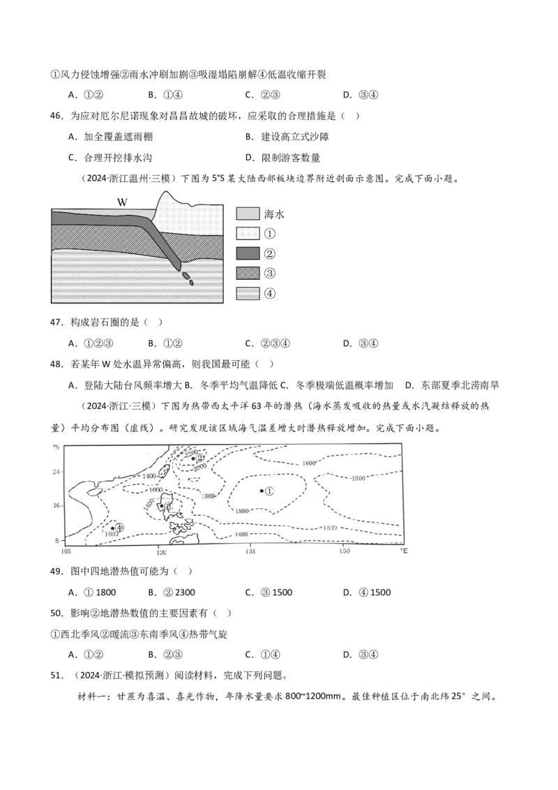 重难点03水体运动规律（浙江专用）（原卷版）_2025年新高考资料_二轮复习_01高考语文等多个文件_2025年高三地理高考二轮复习专项提升_重点&middot;难点&middot;热点专练（分地区）_浙江专用