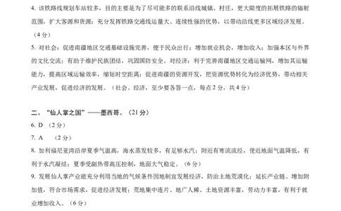 信息必刷卷04（上海专用）（参考答案）_2025年新高考资料_2025考前信息卷_2025年高考地理考前信息必刷卷（上海专用）34378775