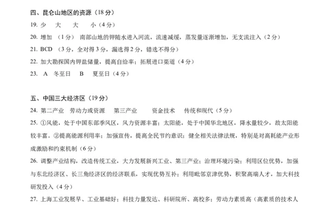 信息必刷卷04（上海专用）（参考答案）_2025年新高考资料_2025考前信息卷_2025年高考地理考前信息必刷卷（上海专用）34378775