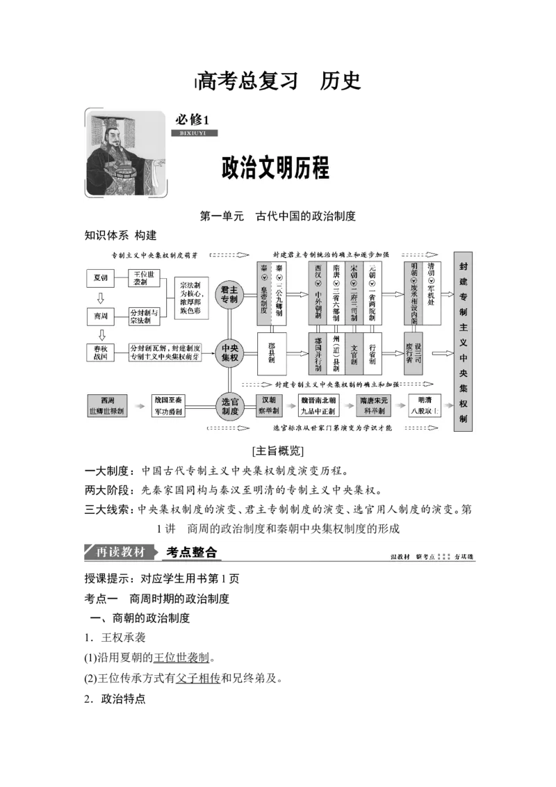 高考历史一轮复习学案讲解教师用书Word版_1129111009_通用版（老高考）复习资料_2023年复习资料_一轮+二轮_高考历史一轮复习资料包