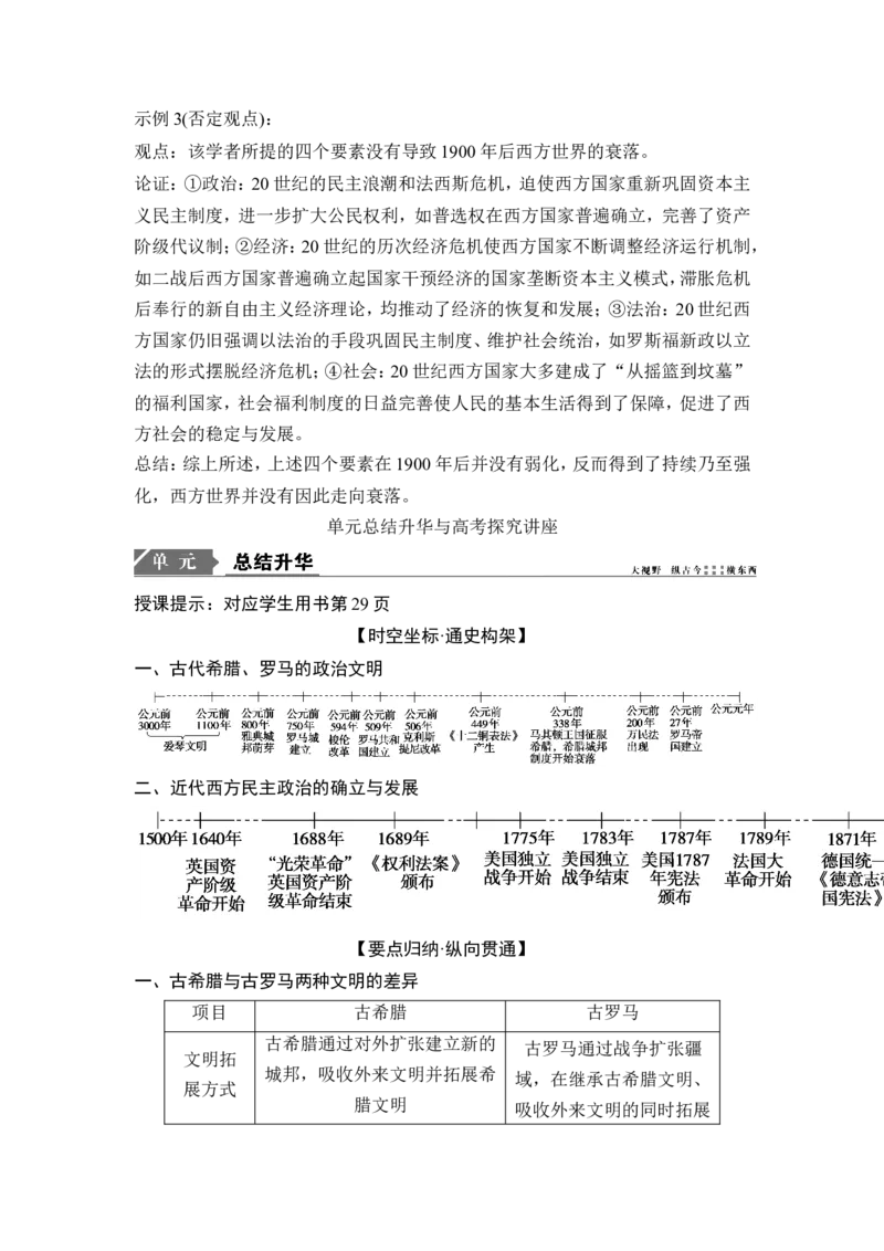 高考历史一轮复习学案讲解教师用书Word版_1129111009_通用版（老高考）复习资料_2023年复习资料_一轮+二轮_高考历史一轮复习资料包