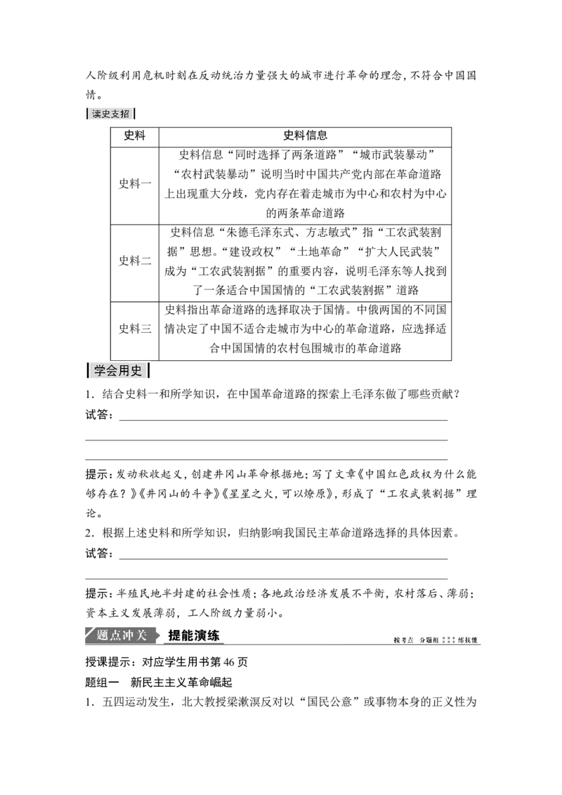 高考历史一轮复习学案讲解教师用书Word版_1129111009_通用版（老高考）复习资料_2023年复习资料_一轮+二轮_高考历史一轮复习资料包