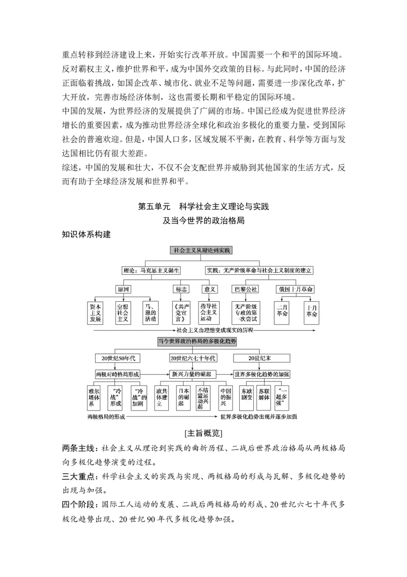 高考历史一轮复习学案讲解教师用书Word版_1129111009_通用版（老高考）复习资料_2023年复习资料_一轮+二轮_高考历史一轮复习资料包