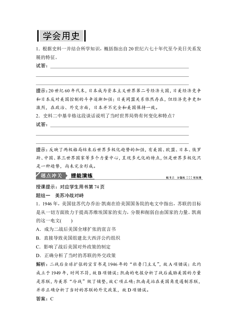 高考历史一轮复习学案讲解教师用书Word版_1129111009_通用版（老高考）复习资料_2023年复习资料_一轮+二轮_高考历史一轮复习资料包