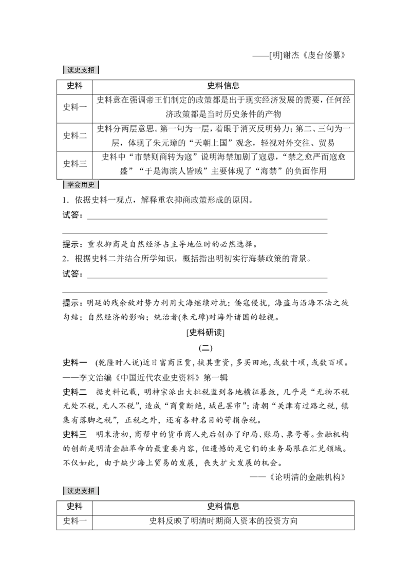 高考历史一轮复习学案讲解教师用书Word版_1129111009_通用版（老高考）复习资料_2023年复习资料_一轮+二轮_高考历史一轮复习资料包