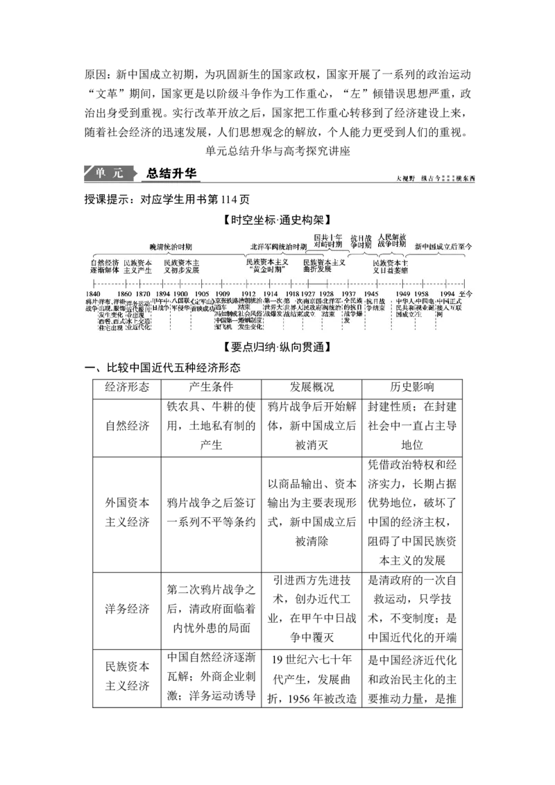 高考历史一轮复习学案讲解教师用书Word版_1129111009_通用版（老高考）复习资料_2023年复习资料_一轮+二轮_高考历史一轮复习资料包