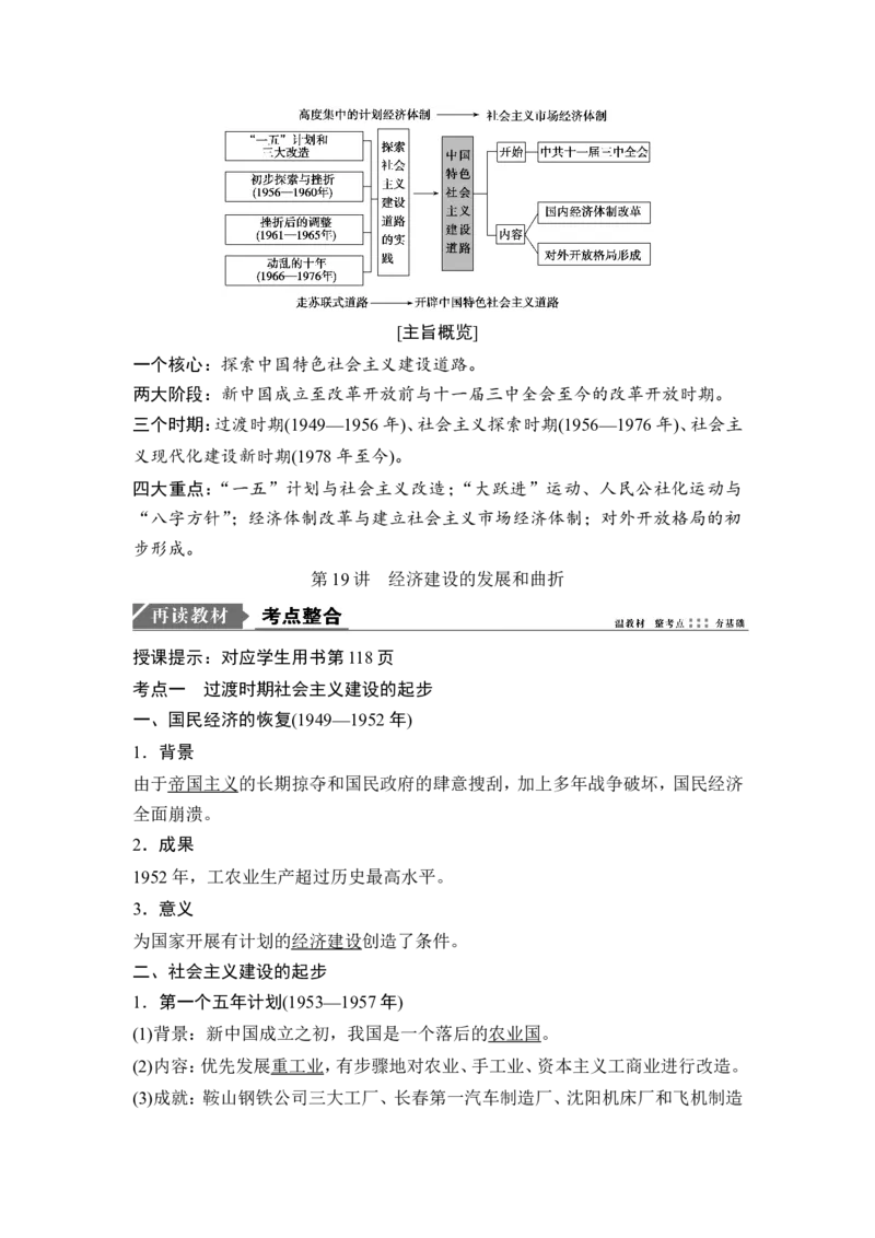 高考历史一轮复习学案讲解教师用书Word版_1129111009_通用版（老高考）复习资料_2023年复习资料_一轮+二轮_高考历史一轮复习资料包