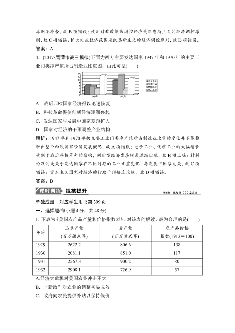 高考历史一轮复习学案讲解教师用书Word版_1129111009_通用版（老高考）复习资料_2023年复习资料_一轮+二轮_高考历史一轮复习资料包