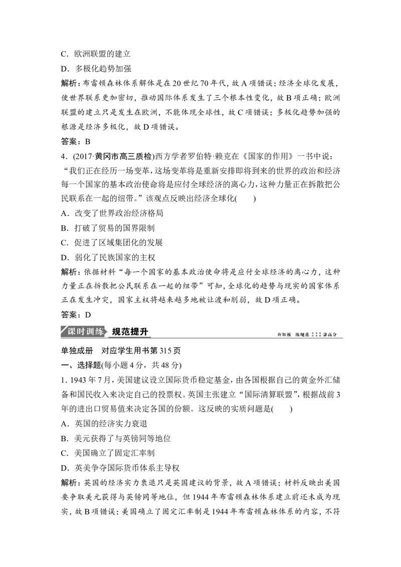 高考历史一轮复习学案讲解教师用书Word版_1129111009_通用版（老高考）复习资料_2023年复习资料_一轮+二轮_高考历史一轮复习资料包