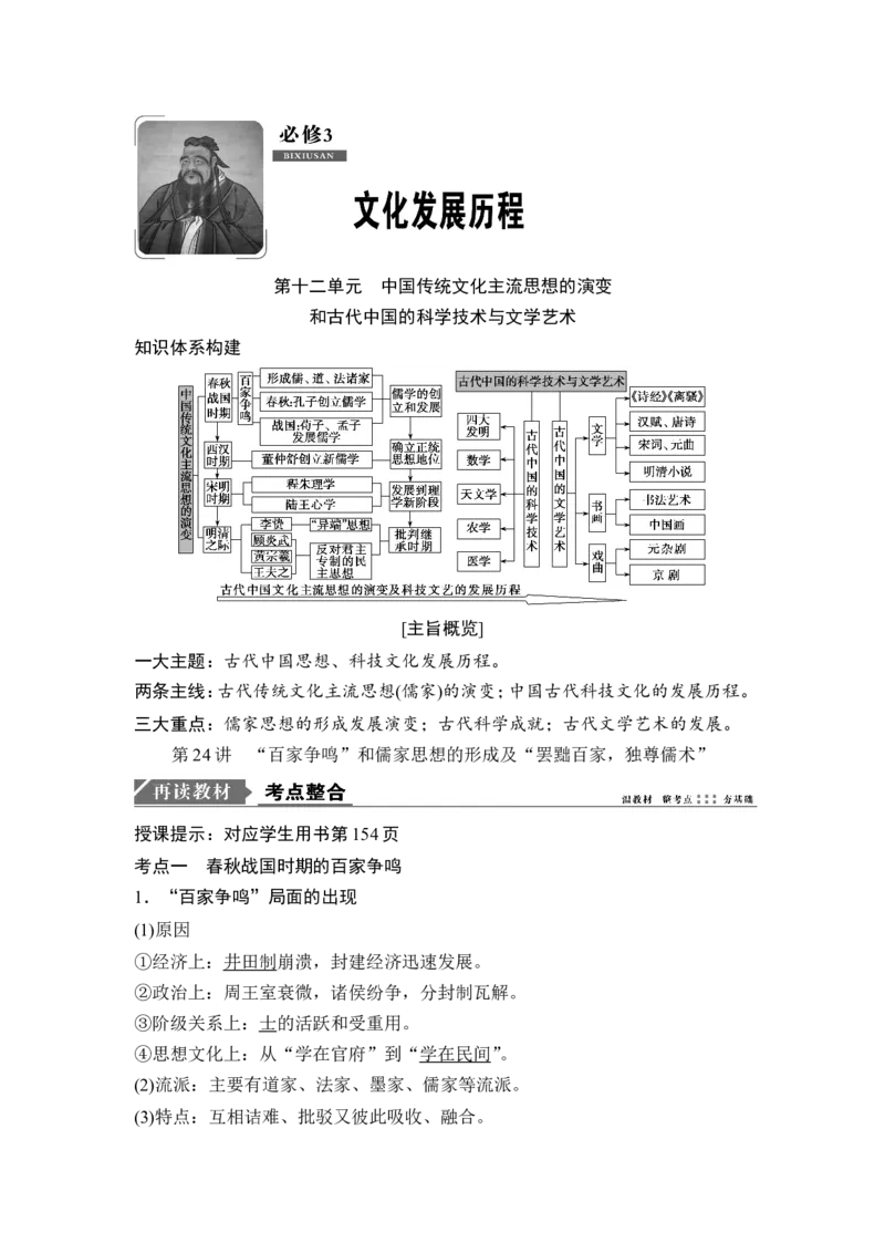 高考历史一轮复习学案讲解教师用书Word版_1129111009_通用版（老高考）复习资料_2023年复习资料_一轮+二轮_高考历史一轮复习资料包