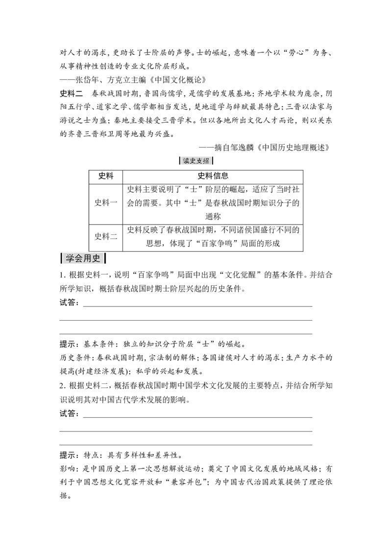 高考历史一轮复习学案讲解教师用书Word版_1129111009_通用版（老高考）复习资料_2023年复习资料_一轮+二轮_高考历史一轮复习资料包