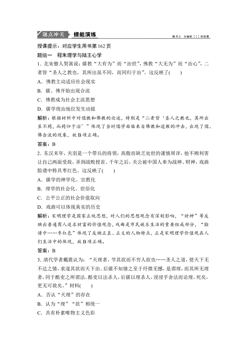 高考历史一轮复习学案讲解教师用书Word版_1129111009_通用版（老高考）复习资料_2023年复习资料_一轮+二轮_高考历史一轮复习资料包