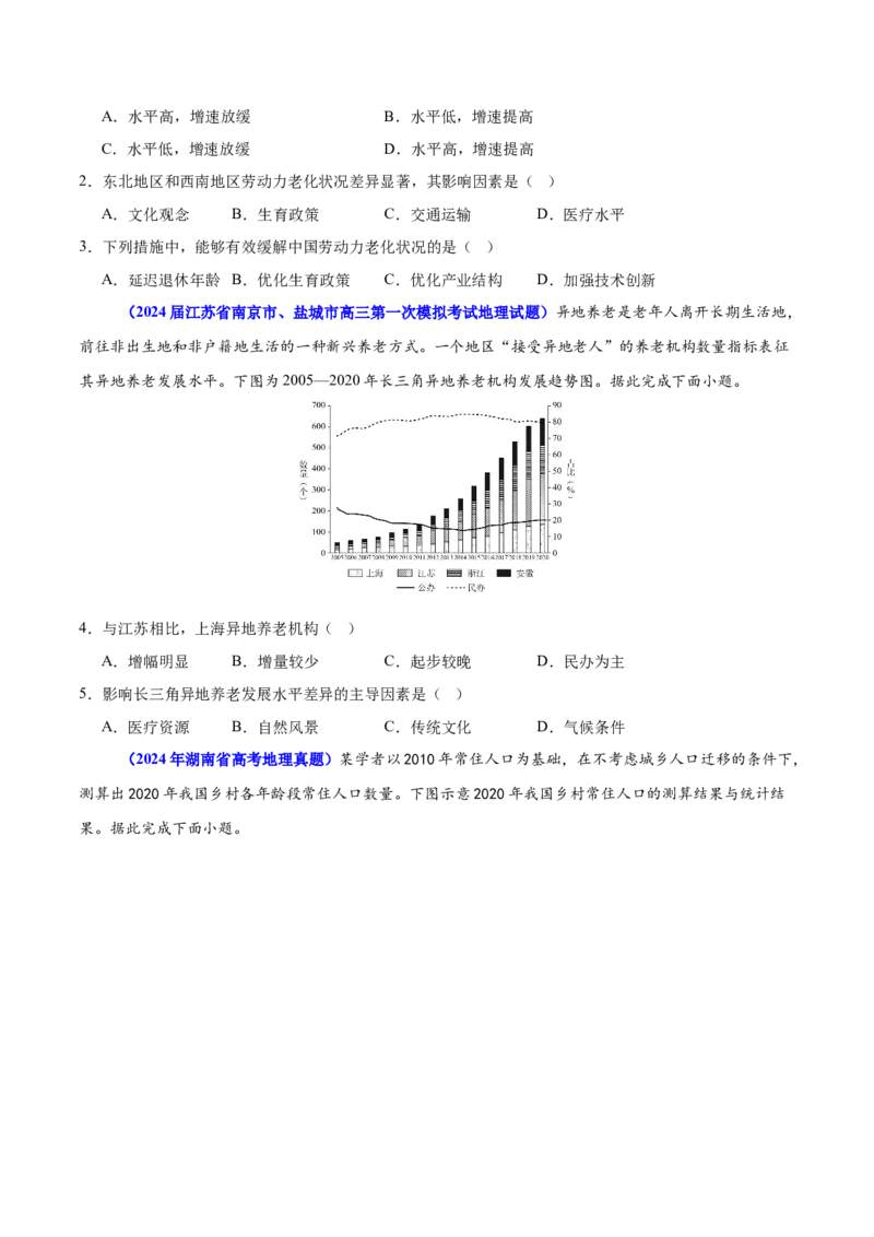 重难点09人口可持续发展（原卷版）_2025年新高考资料_二轮复习_2025年高三地理高考二轮复习专项提升（新高考通用）3405802_重点&middot;难点&middot;热点专练（分地区）_江苏专用
